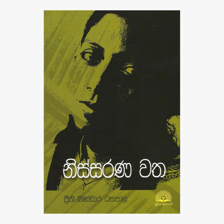 Nissarana Watha - Prithi Bandara Danapala