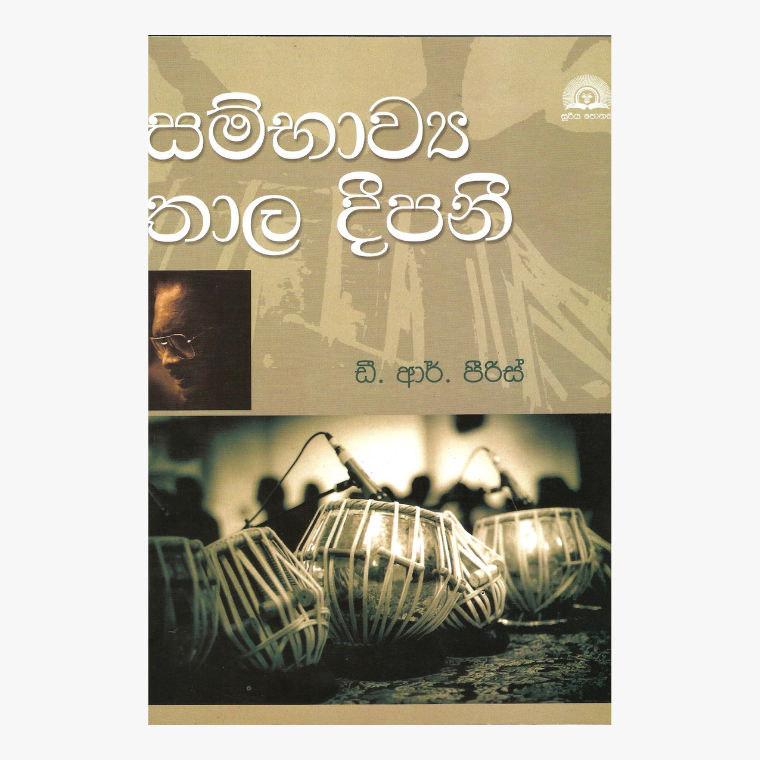 Sambawya Thala Deepani - D. R. Peiris