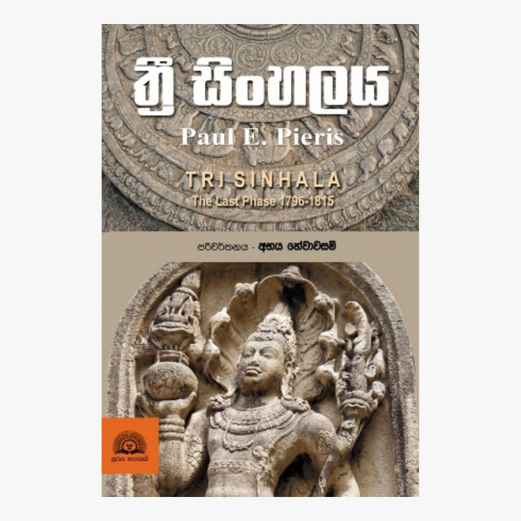 Three Sinhalaya - Paul E. Peiris/ Abhaya Hewawasam