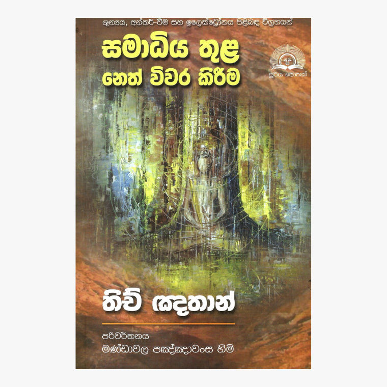 Samadiya Thula Neth Vivara Kirima - Mandawela Pagngnawansa Himi