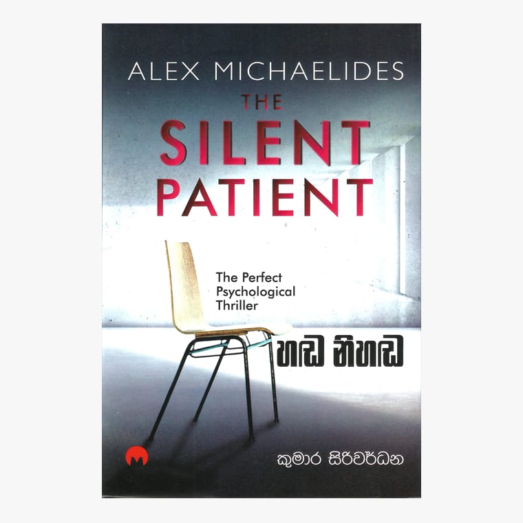 Hada Nihada - Alex Michaelides/ Kumara Siriwardana