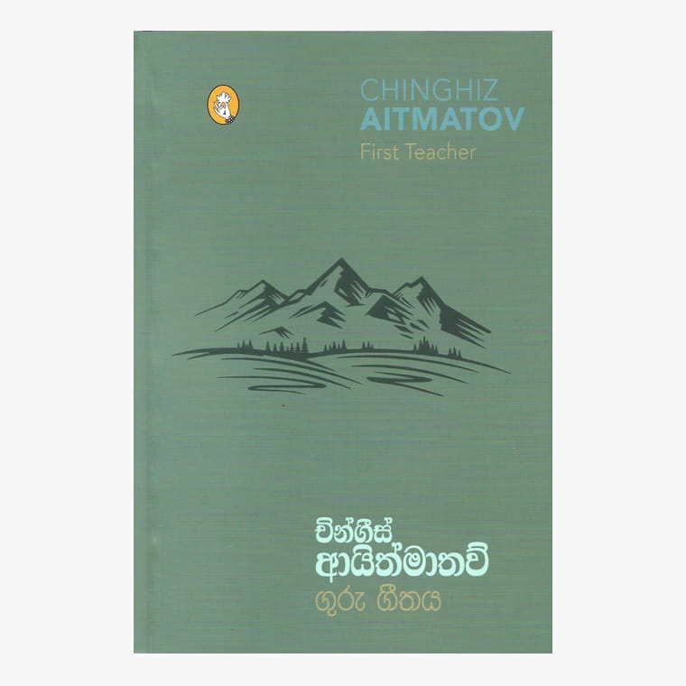 Guru Geethaya - Chingiz Aitmatov