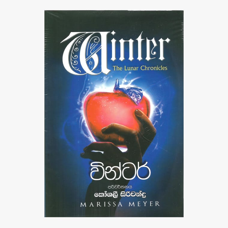 Winter - Marissa Meyer/ Koshali Sirichandra