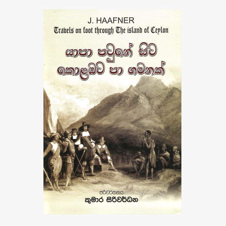Yapa Patune Sita Kolambata Pa Gamanak - Kumara Siriwardane