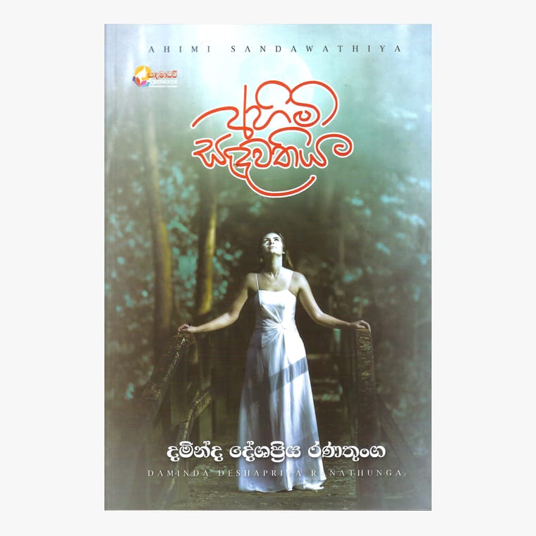 Ahimi Sandawathiya - Daminda Ranatunga