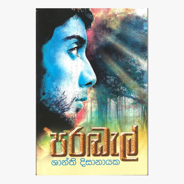 Paradal - Shanthi Dissanayake