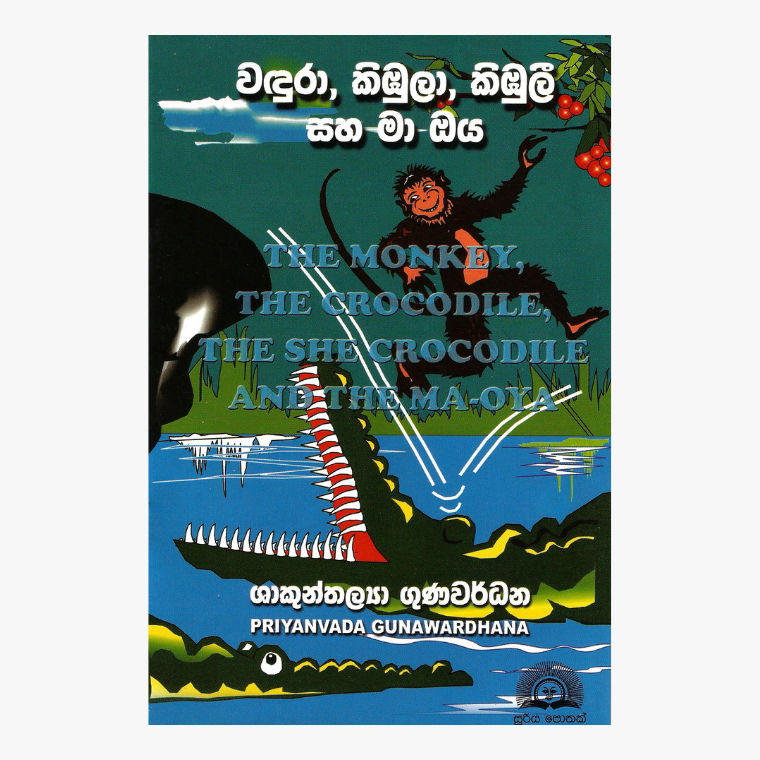 Wadura, Kibula, Kibuli Saha Maa Oya - Shakunthalya Gunawardane