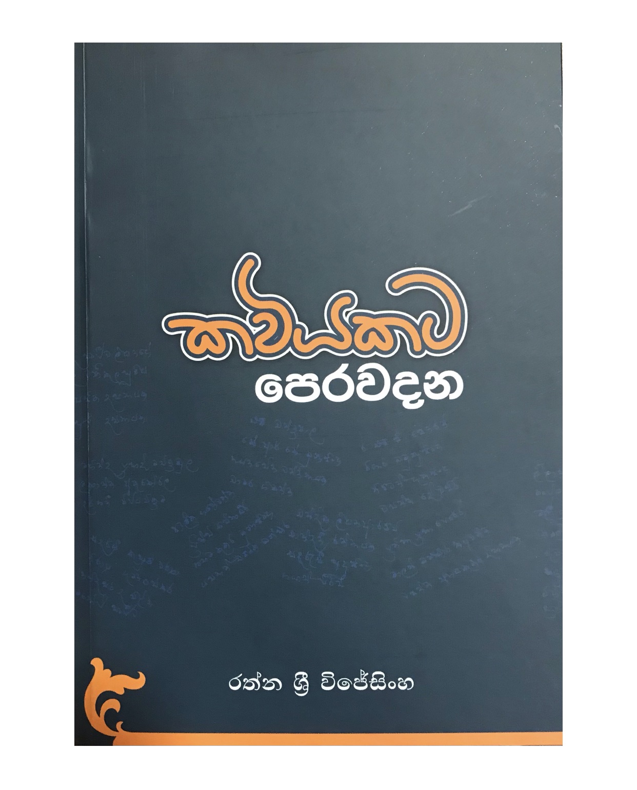 Kaviyakata Perawadana - Rathna Sri Wijesinghe