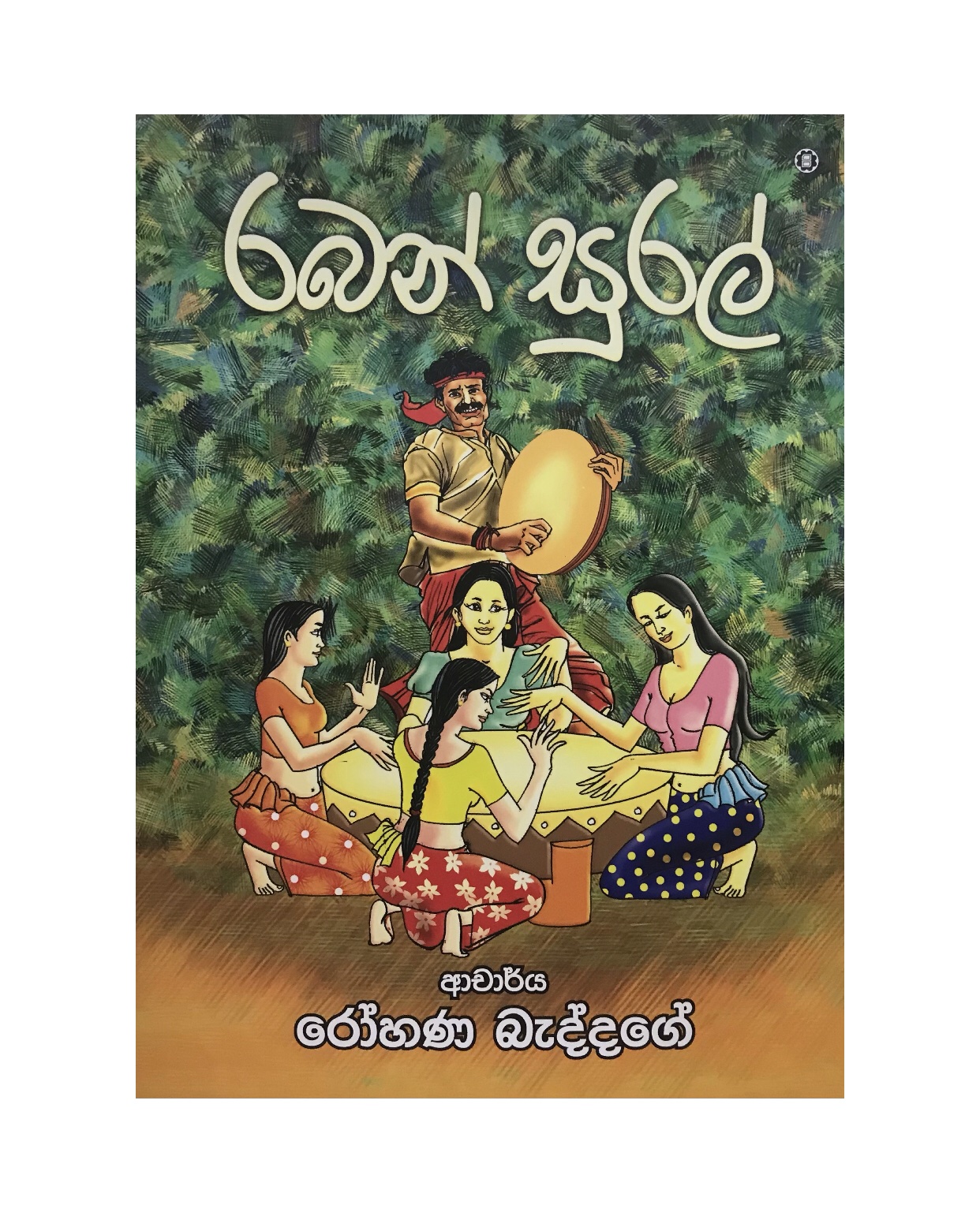 Raban Sural - Dr. Rohana Baddage