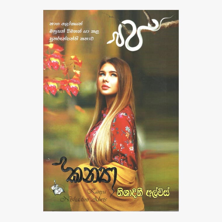 Kanya - Nishadi Alwis