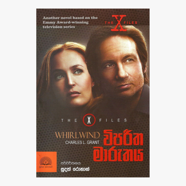 Viparitha Maruthaya / The X Files - Charles L. Grant/ Sudath Rohan