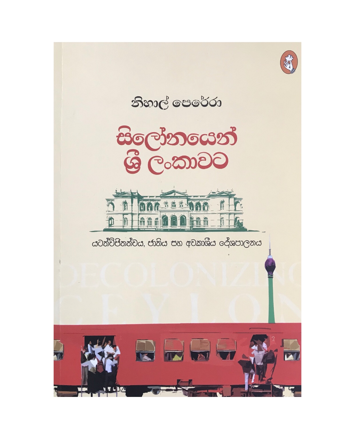 Silonayen Sri Lankawata - Nihal Perera