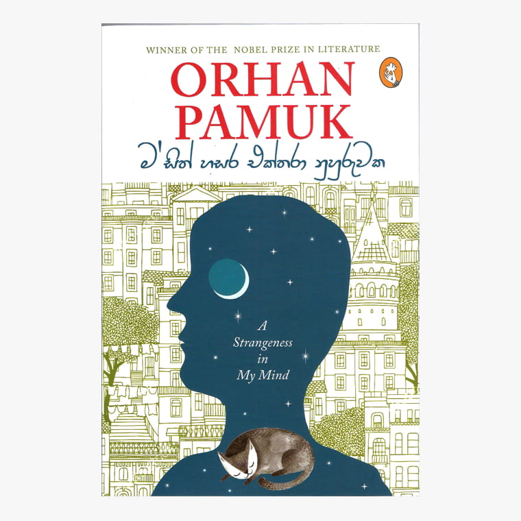 Ma Sith Hasara Ekthara Nuhuruwaka - Orhan Pamuk