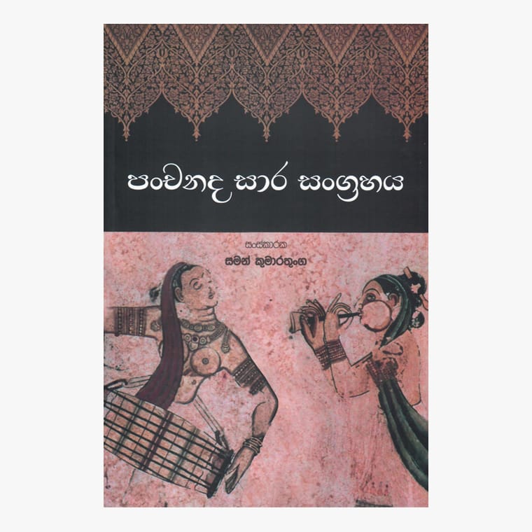 Panchanada Saara Sangrahaya - Saman Kumaratunga