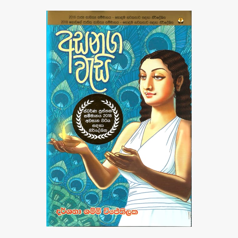 Asanaga Wasi - Darshana Shammi Wijethilaka