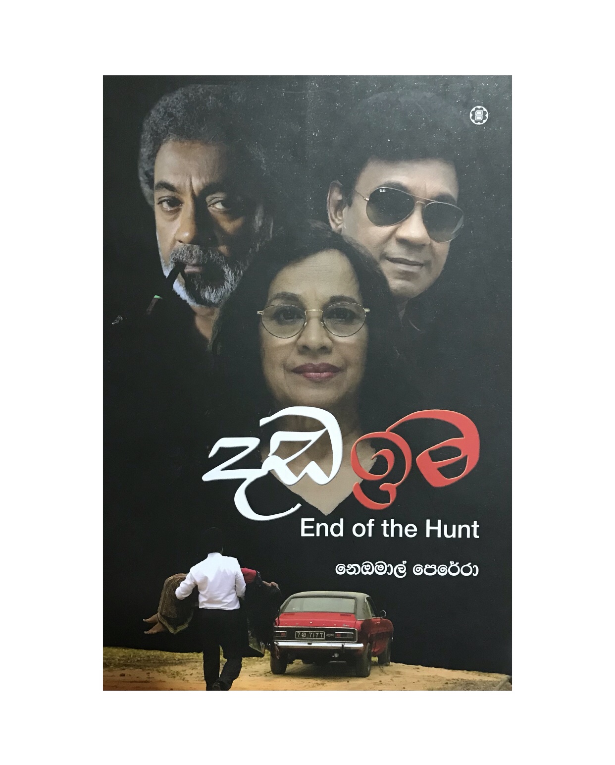 Dada Ima - Neomal Perera