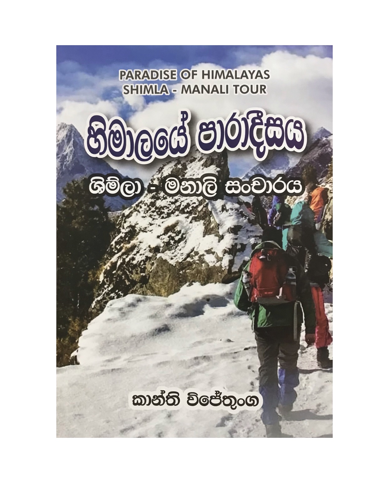Himalaye Paradisaya - Kanthi Wijetunga