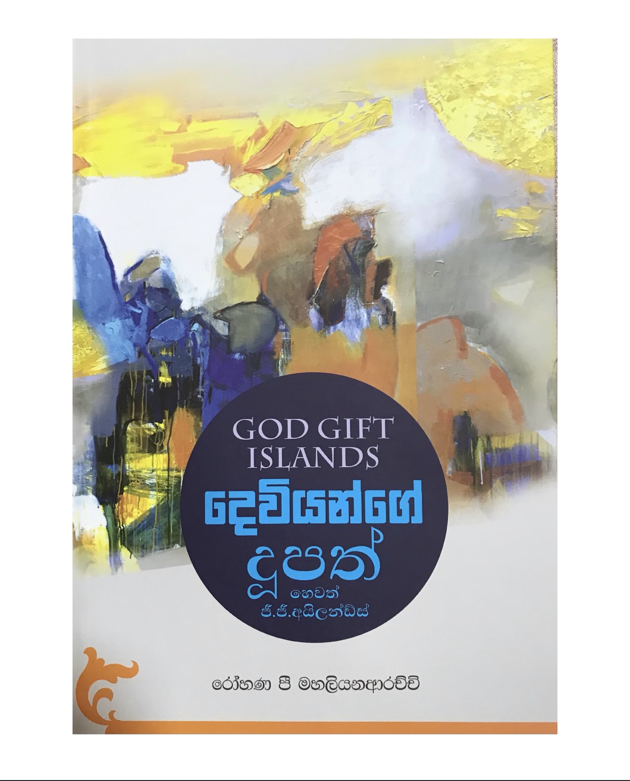 Deviyange Dupath - Rohana P. Mahaliyanaarachchi