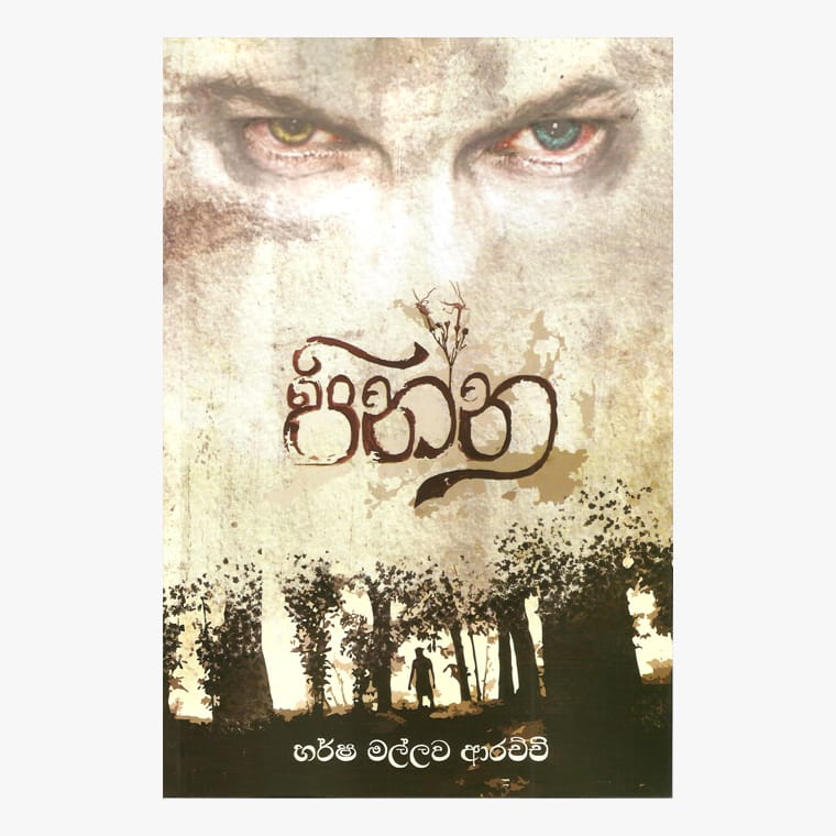 Pinna - Harsha Mallawaarachchi