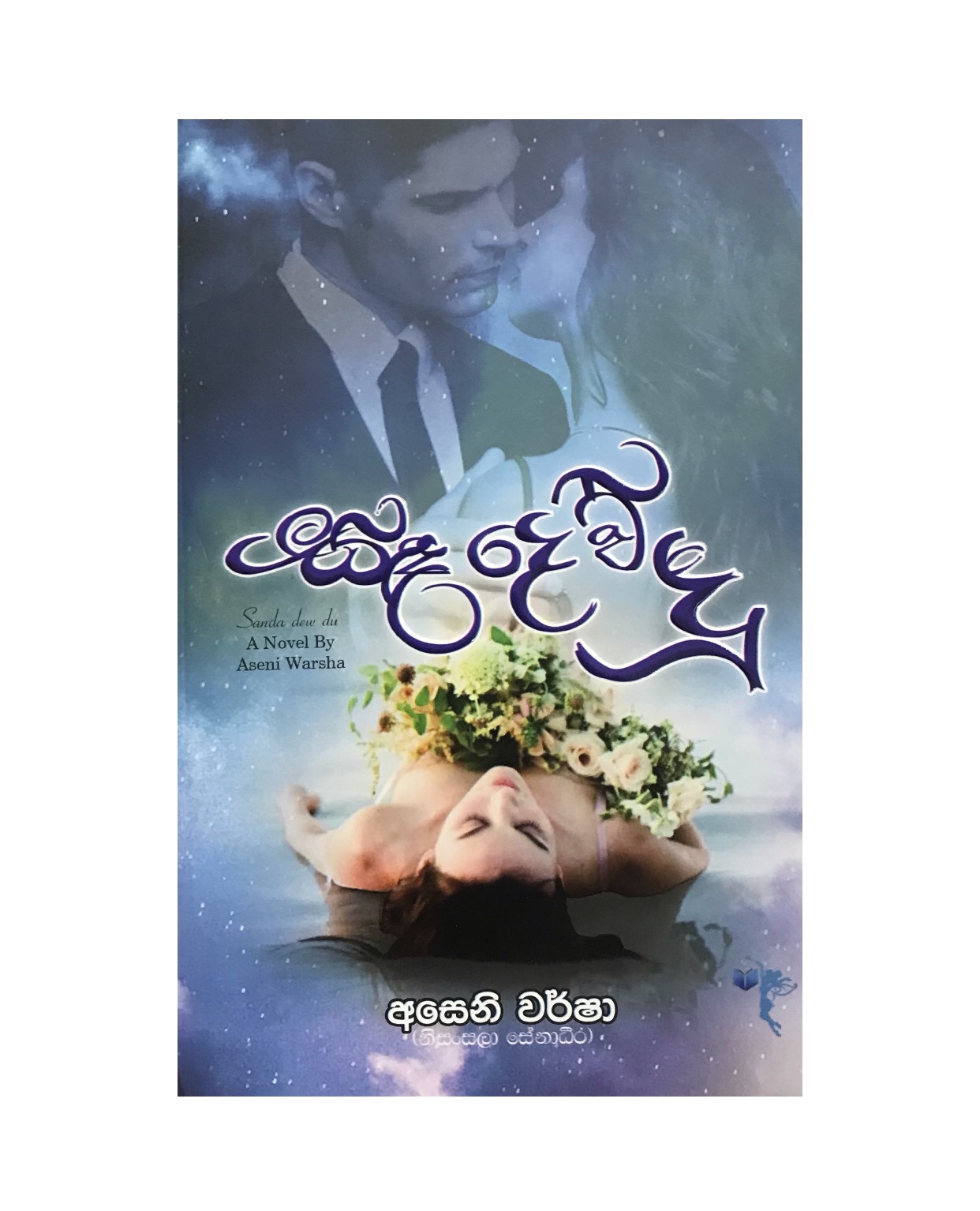 Sanda Dewdu - Aseni Warsha