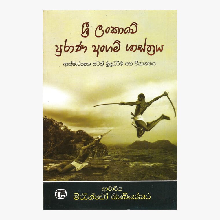 Sri Lankawe Purana Angam Shastraya