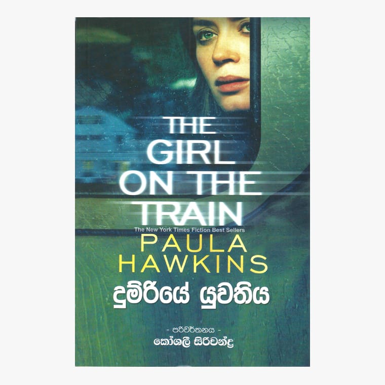 Dumriye Yuwathiya - Paula Hawkins/ Koshali Sirichandra