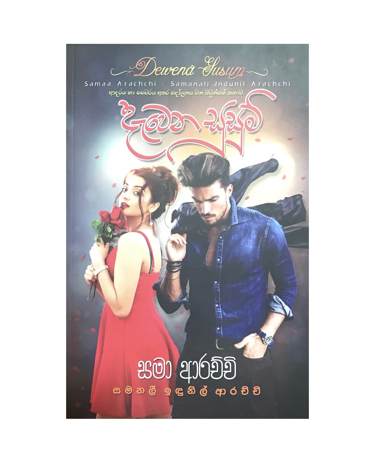 Dawena Susum - Sama Arachchi