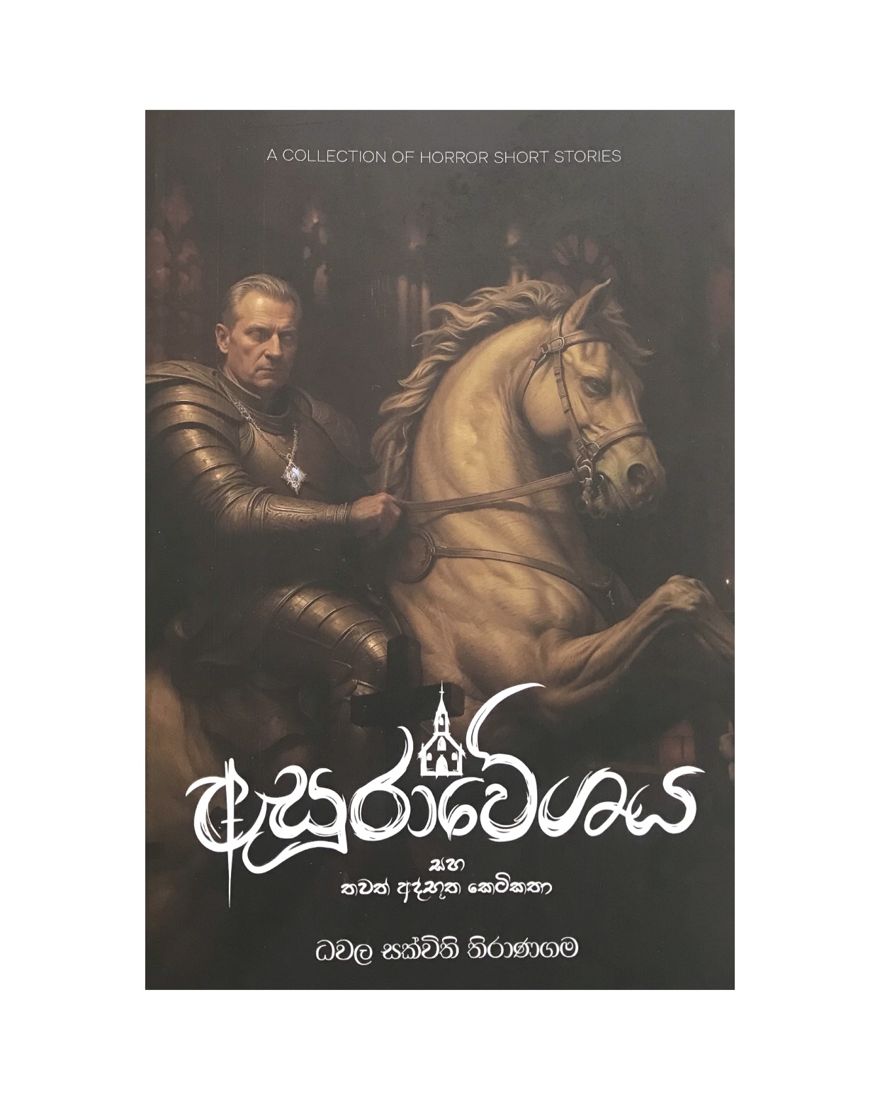 Asuraweshaya - Dhawala Sakwithi Thiranagama
