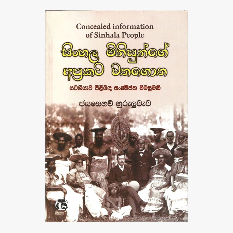 Sinhala Minisunge Aprakata Wathagotha - Jayasenavi Huruluwewa