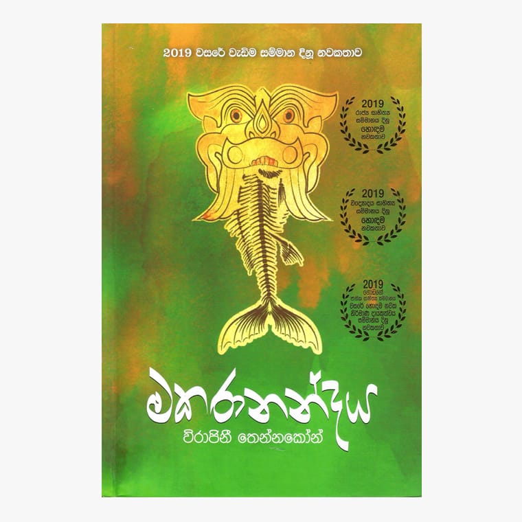 Makaranandaya - Virajini Tennakoon
