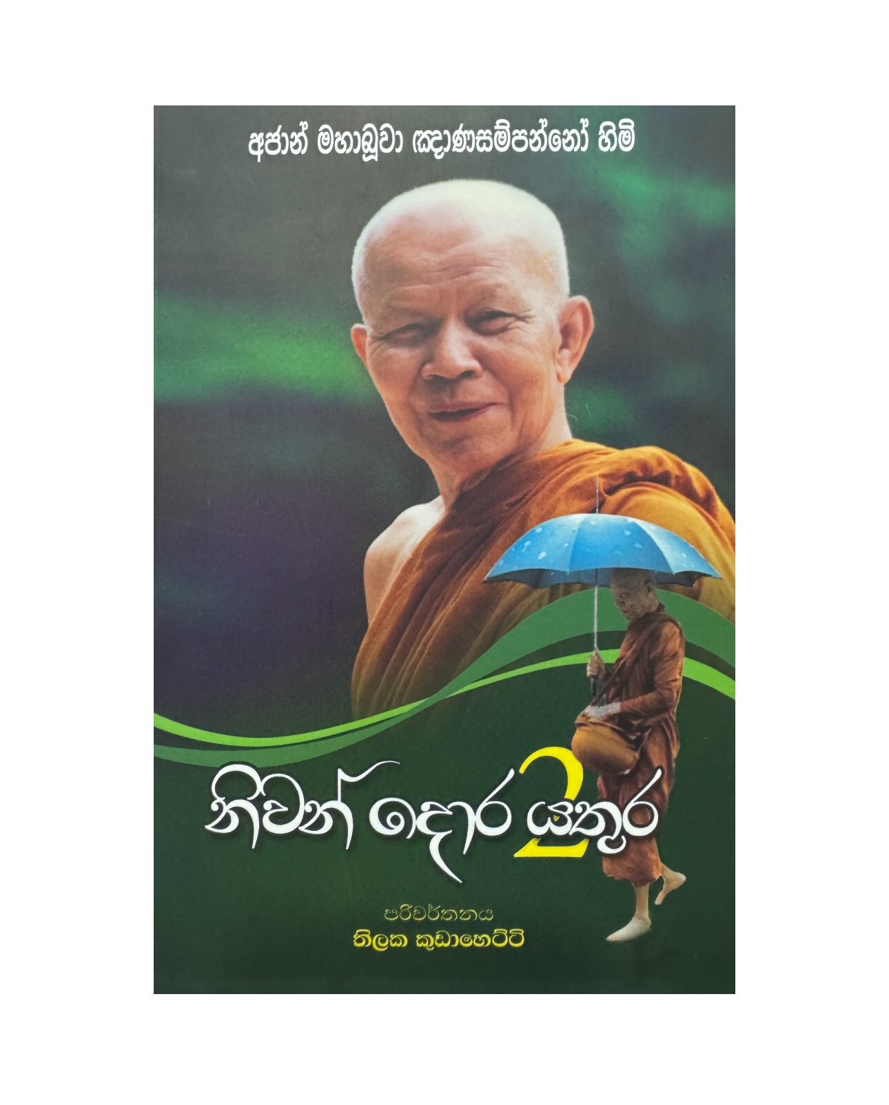 Niwan Dora Yathura 2 - Thilaka Kudahetti