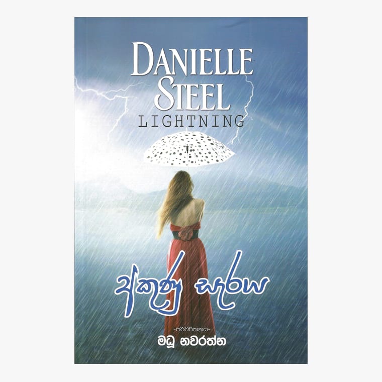 Akunu Saraya - Danielle Steel/ Madu Nawarathna