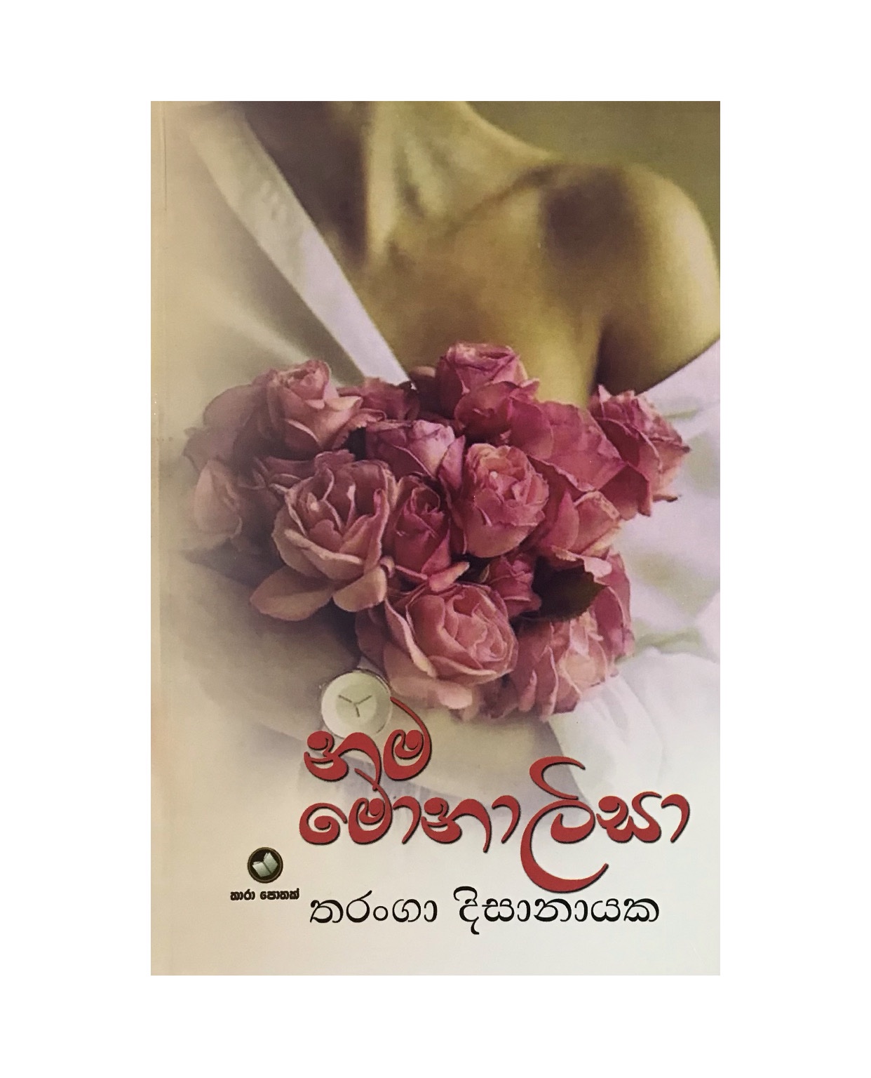 Nama Monalisa - Tharanga Dissnayaka