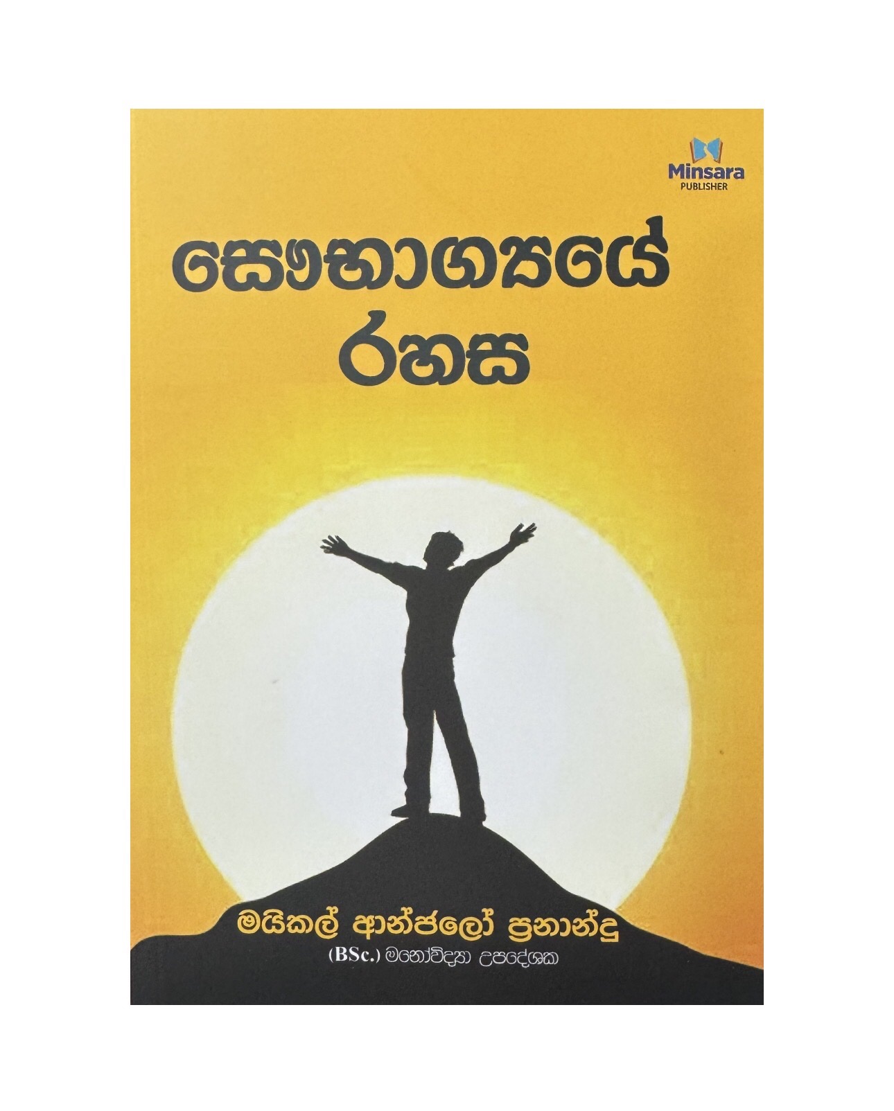 Saubhagye Rahasa - Michael Angalo Fernando
