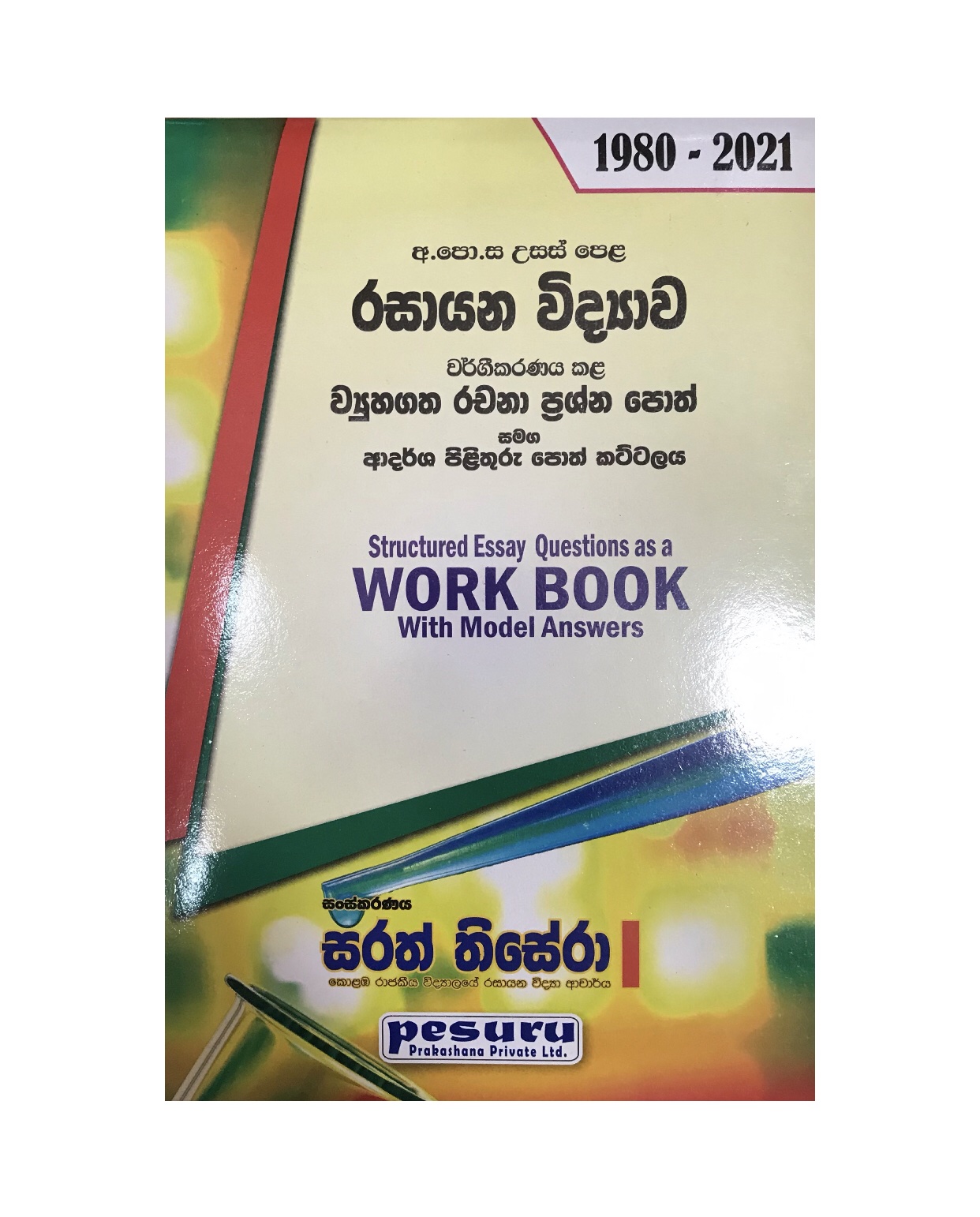 Pesuru - A/L Chemistry Work Book