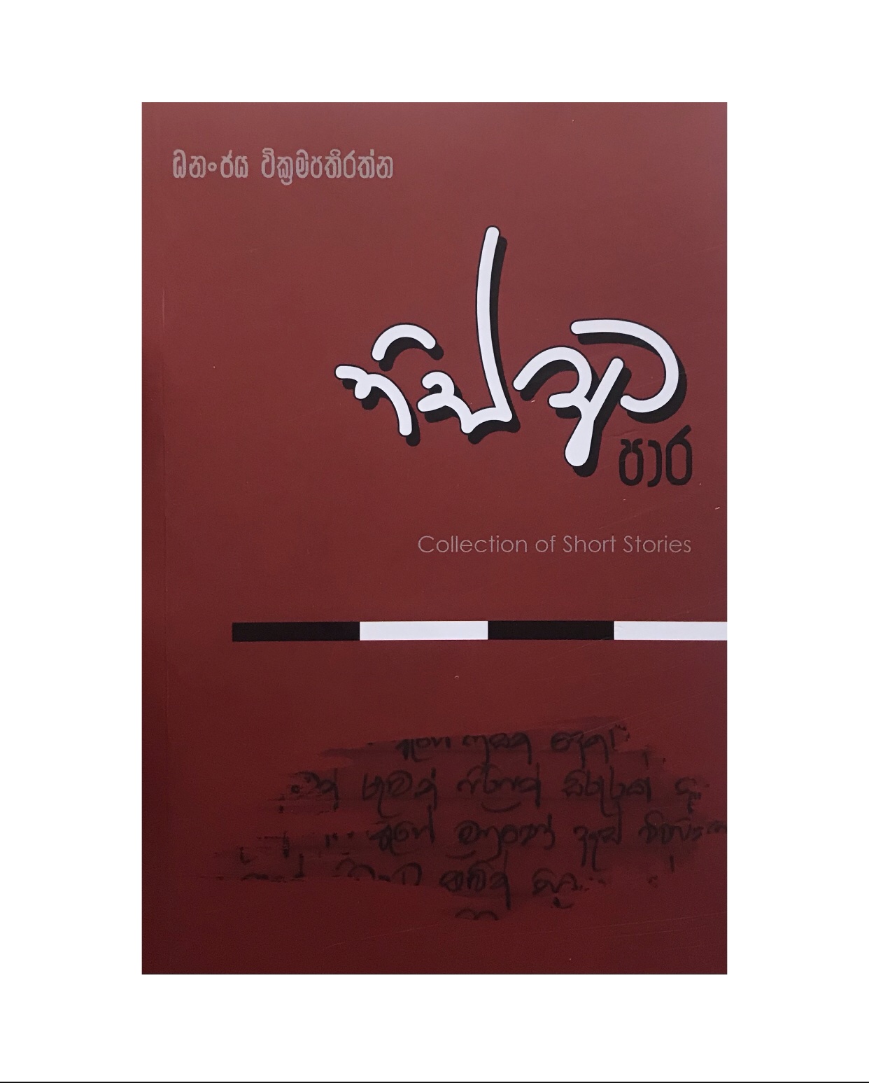 38 Paara - Dhananjaya Wickramarathna
