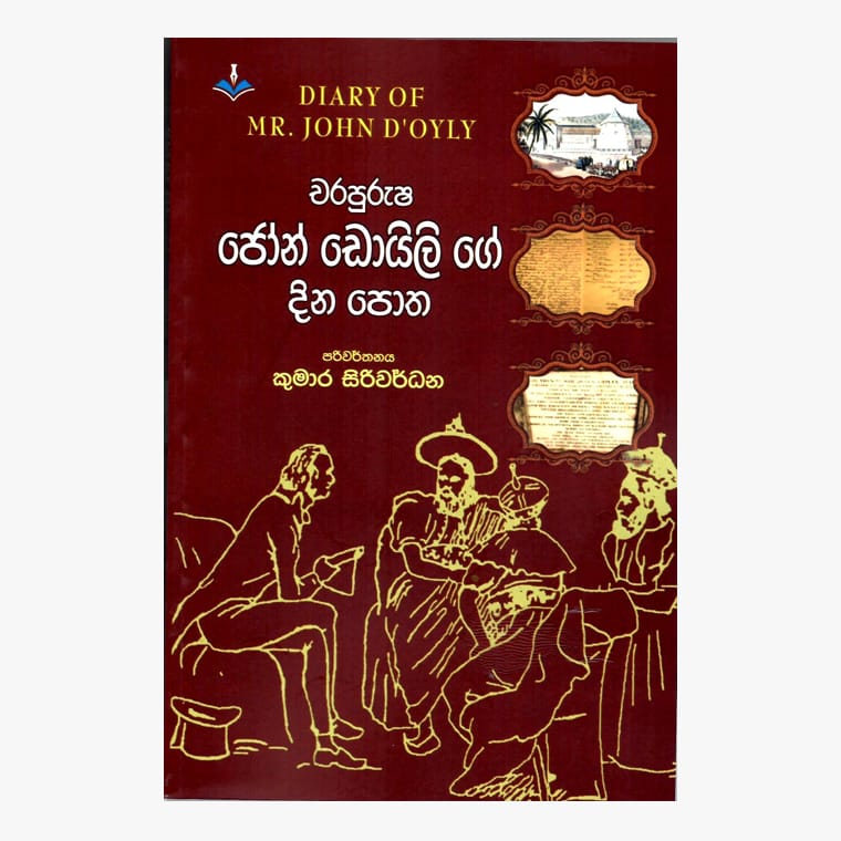 Charapurusha John Doyly Ge Dinapotha - Kumara Siriwardana