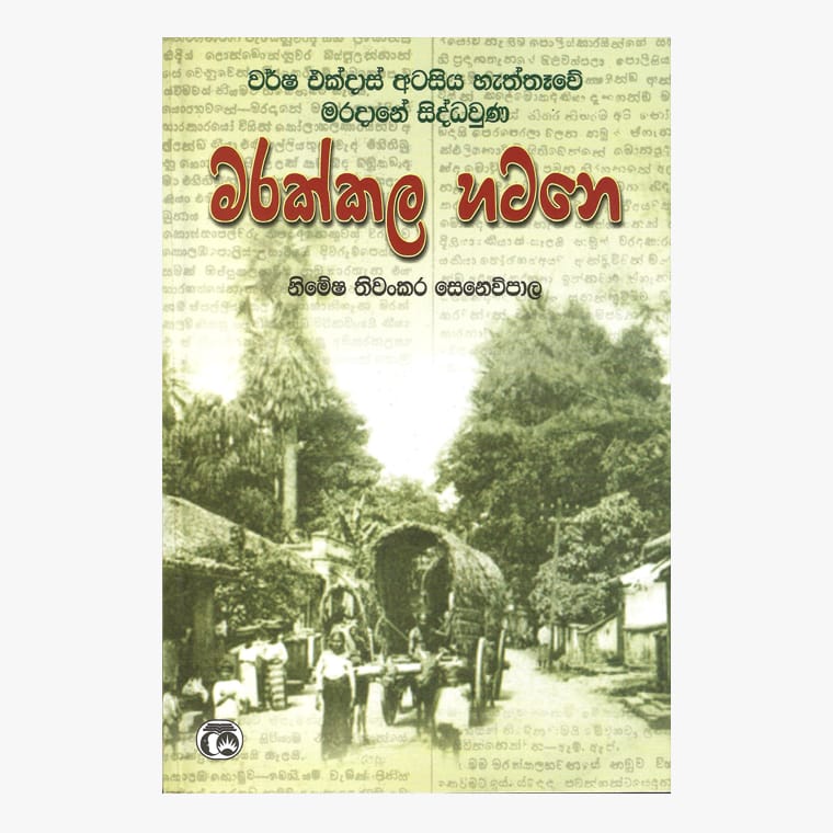 Marakkala Hatane - Nimesha Senavipala