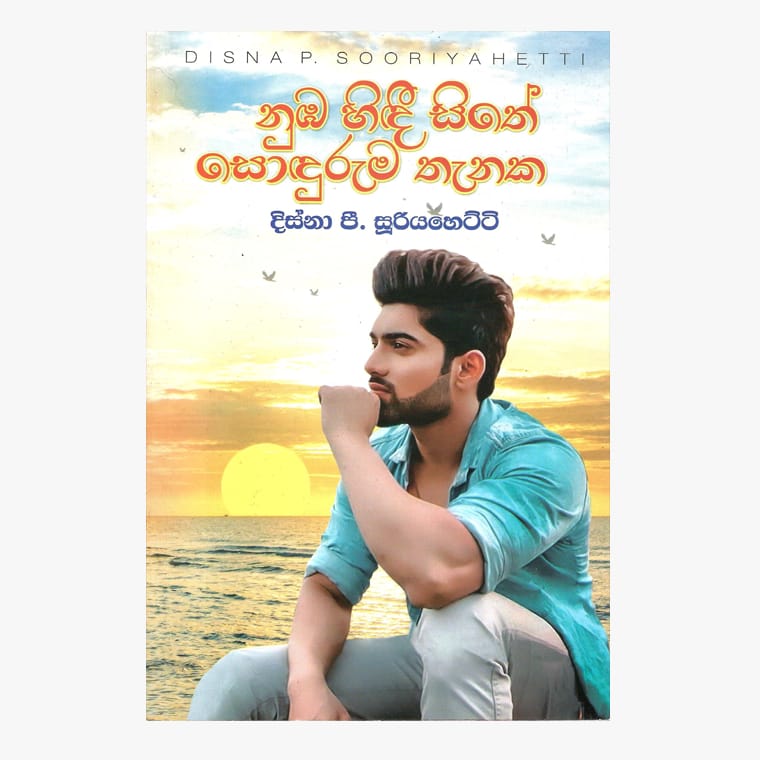 Nuba Hidi Sithe Soduruma Thanaka - Disna P. Suriyahetti