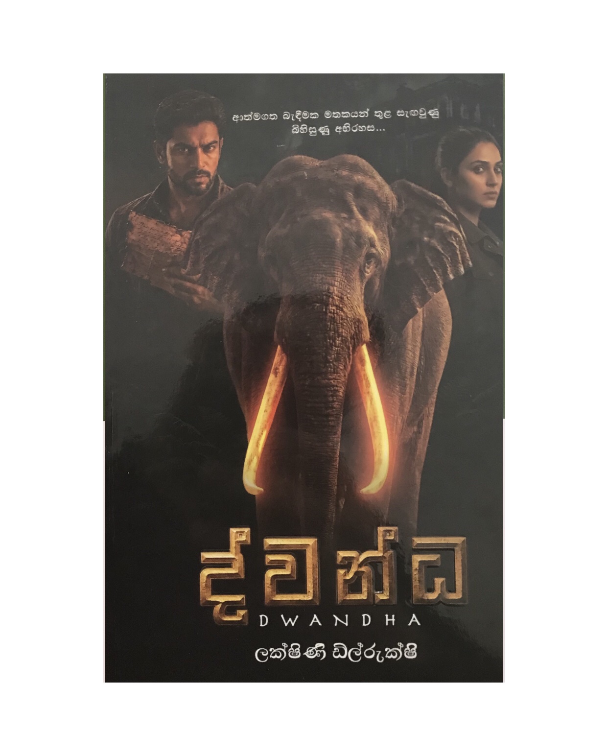 Dwanda - Lakshi Dilrukshi