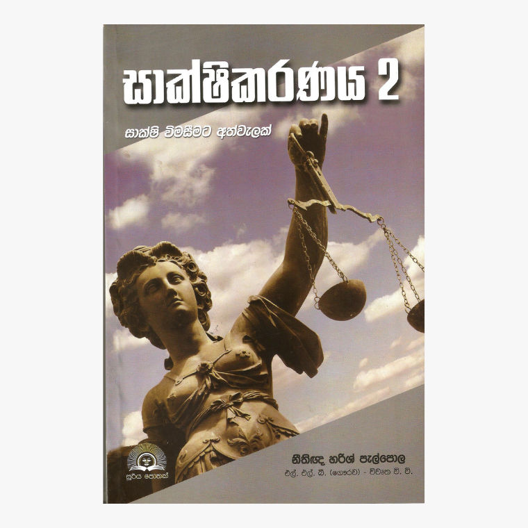 Sakshikaranaya 2 - Harish Palpola (L.L.B)