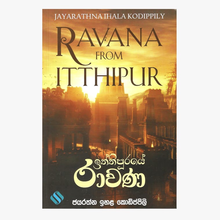 Iththipuraye Ravana - Jayarathna Ihalakodippili