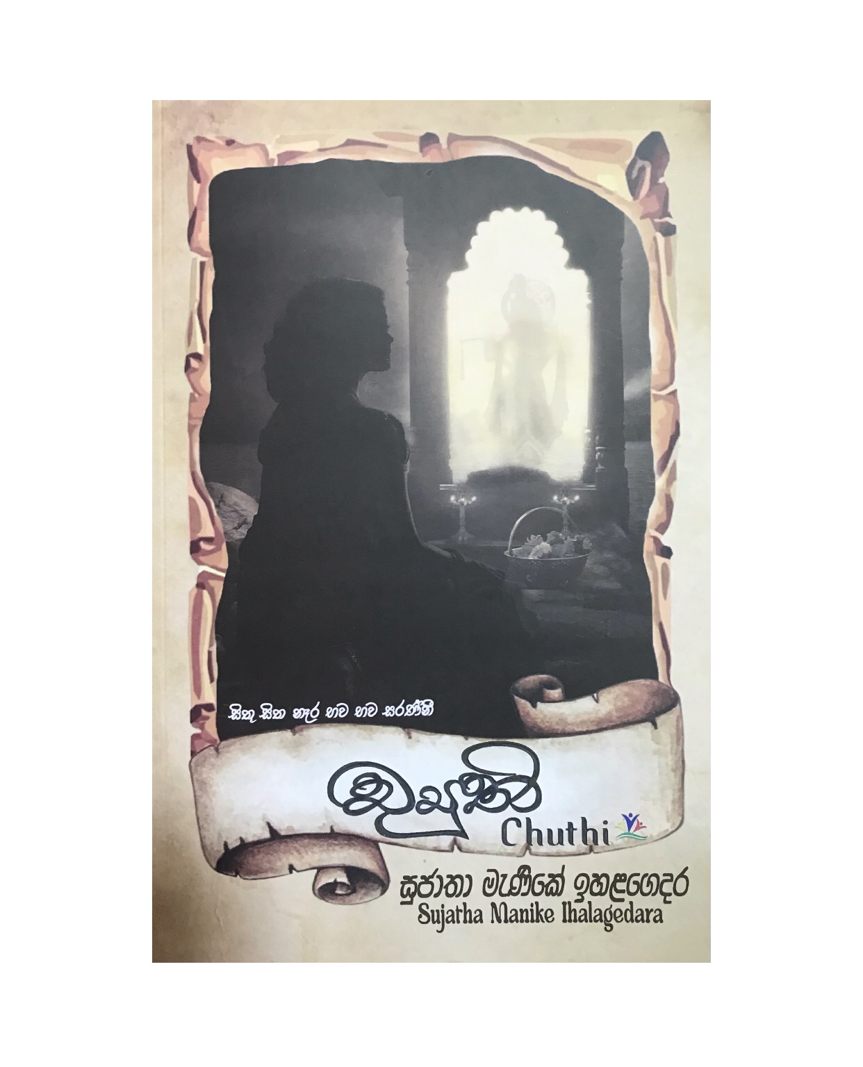 Chuthi - Sujatha Ihalagedara