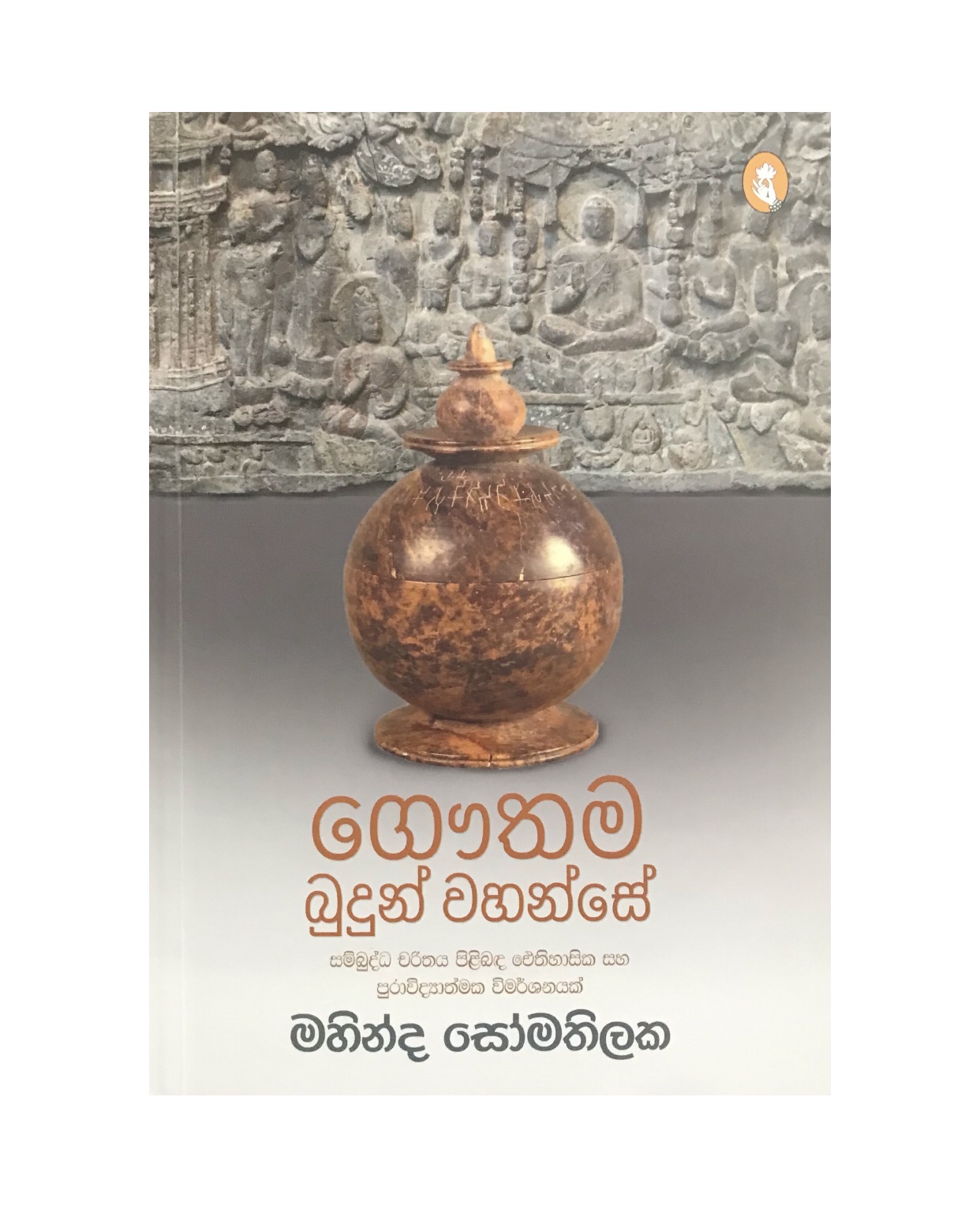 Gauthama Budun Wahanse - Mahinda Somthilaka