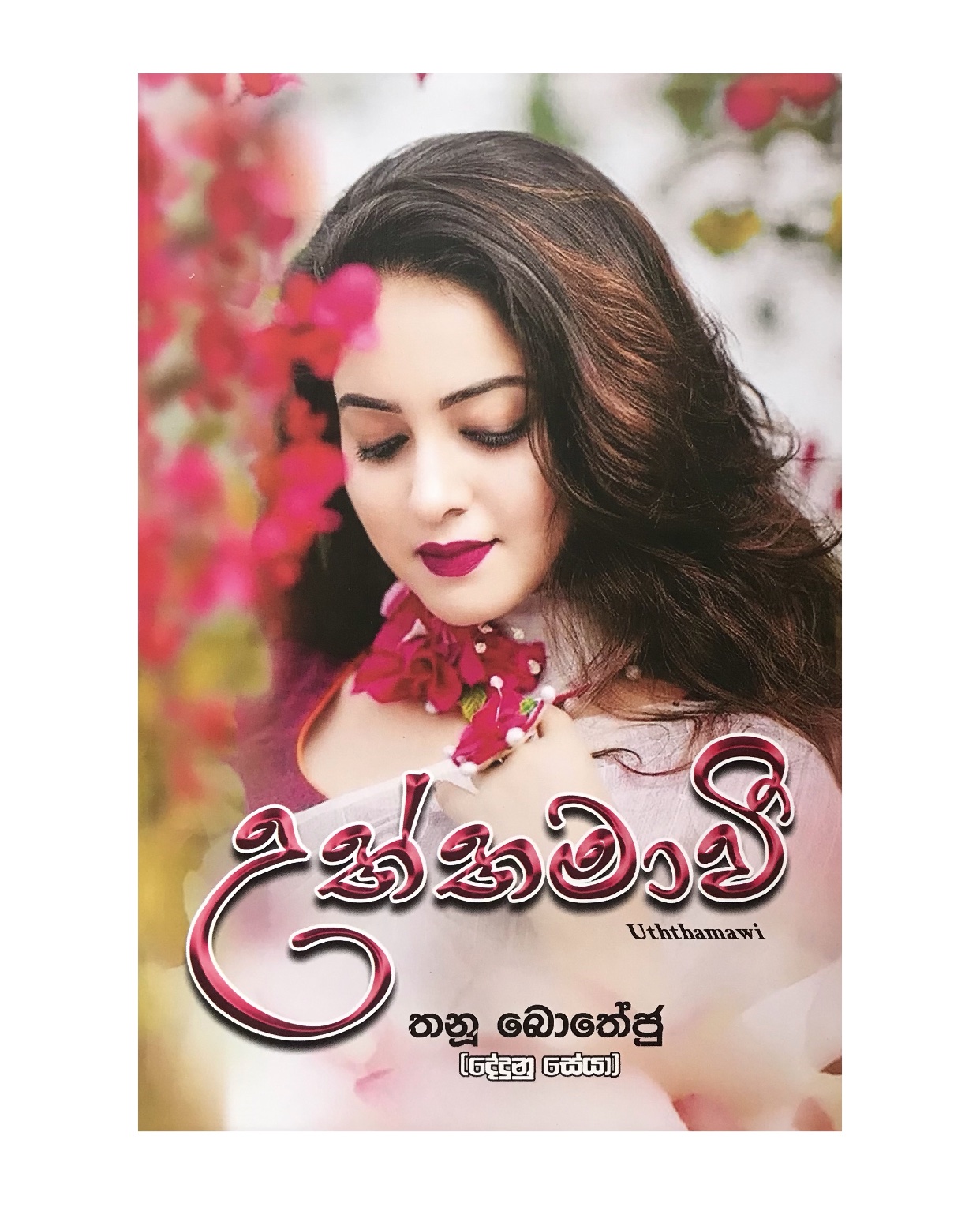 Uththamavi - Thanu Botheju