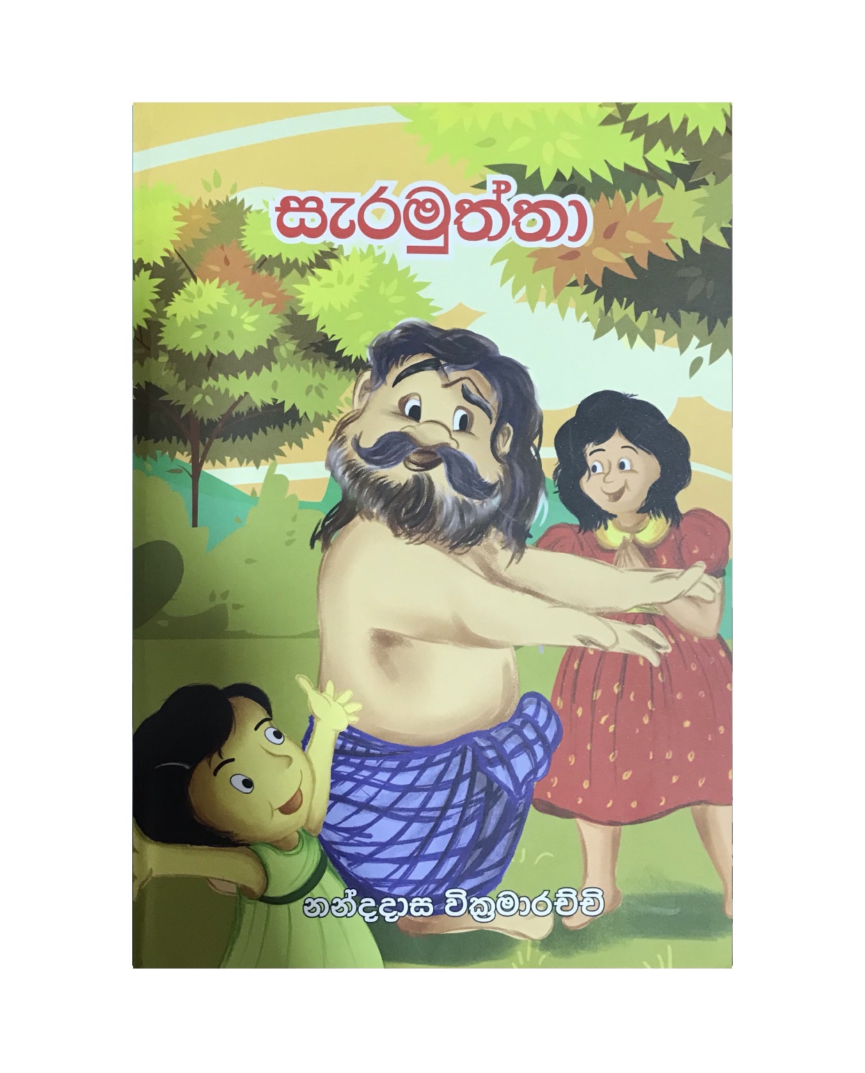 Saramuththa - Nandadasa Wickramaarachchi