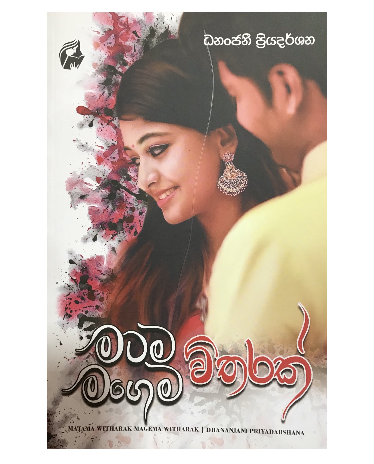 Mata Magema Witharak - Dananjani Priyadarshana