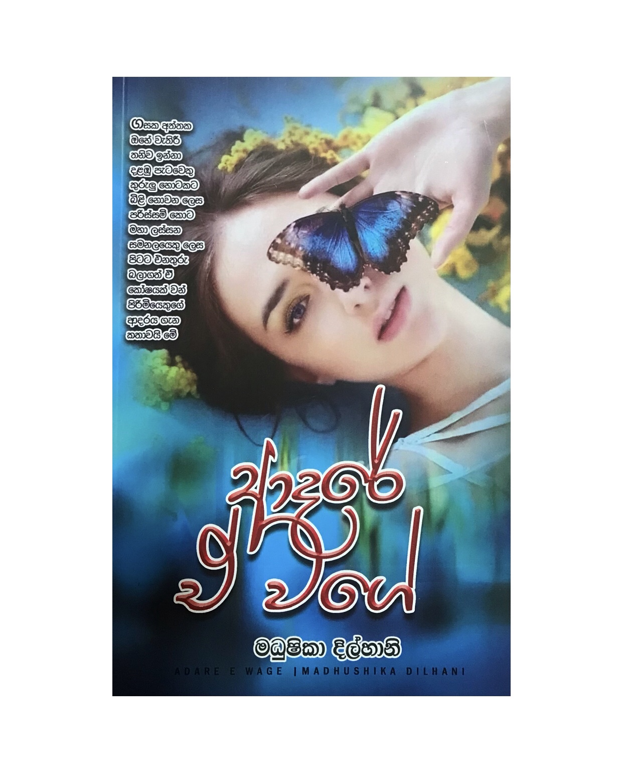 Adare A Wage - Madushika Dilhani