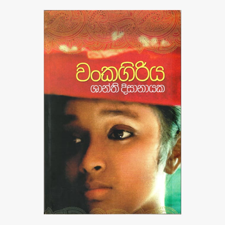 Wankagiriya - Shanthi Dissanayaka