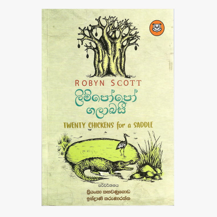 Limpopo Galabasi - Priyanka Kahawanugoda/ Indrani Karunarathna